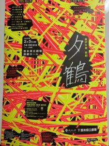 ☆九響☆團伊玖磨　歌劇『夕鶴』in熊本県立劇場