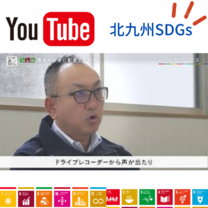 【SDGs企業モデル】環境や安全に配慮した経営