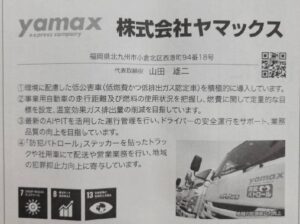 ヤマックスが朝日新聞に掲載されました！