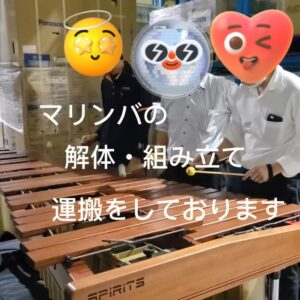 結婚式での楽器のレンタル及び運搬🚚🎹