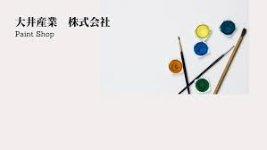 大井産業株式会社