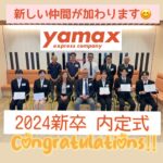 2024新卒🏵️内定式