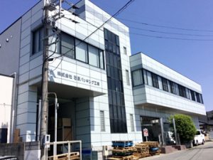 株式会社　石原パッキング工業　九州営業所