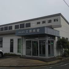 株式会社三原商会